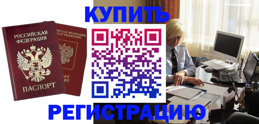 прописка законно в Высоковске