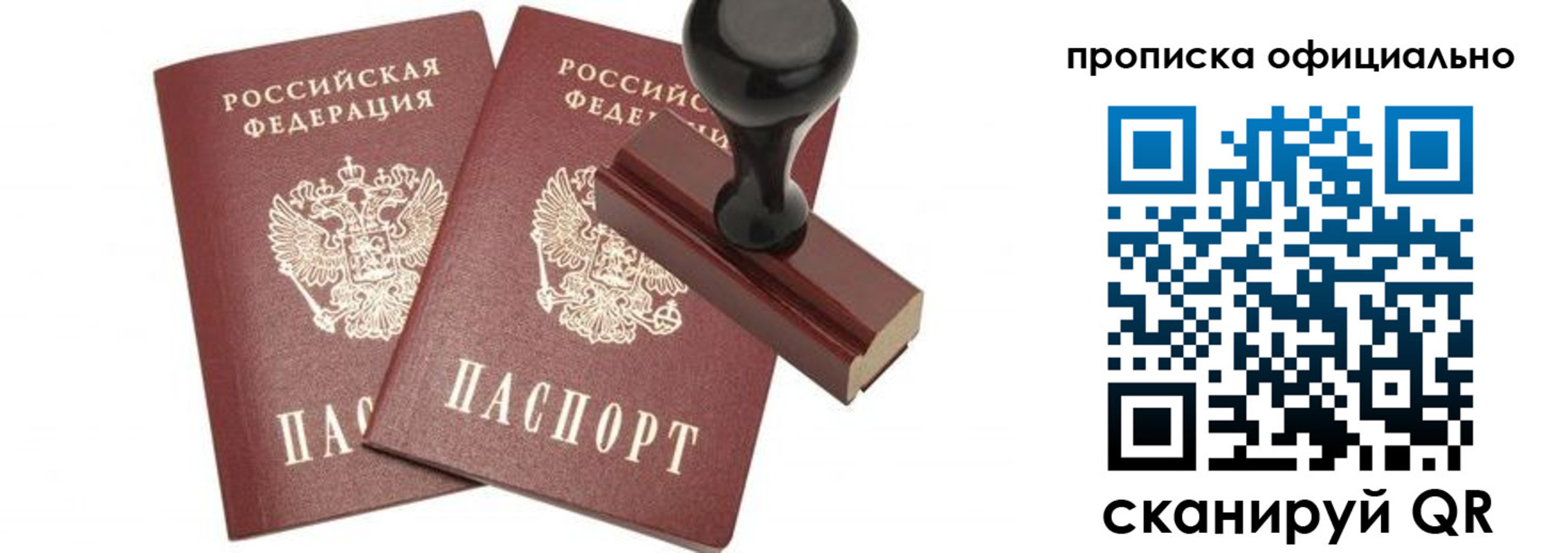 прописка для работы в Высоковске