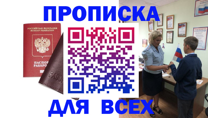 прописка гарантия в Высоковске